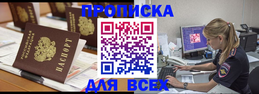 прописка 2025 в Черемхово