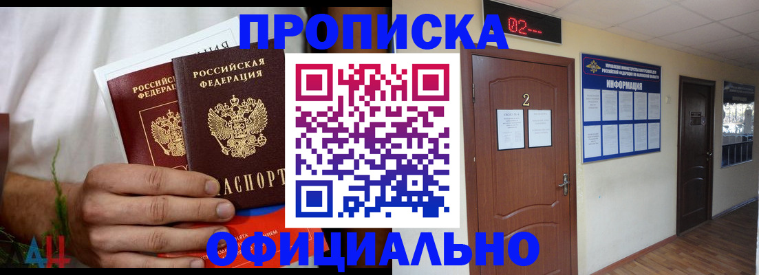 прописка законно в Черемхово