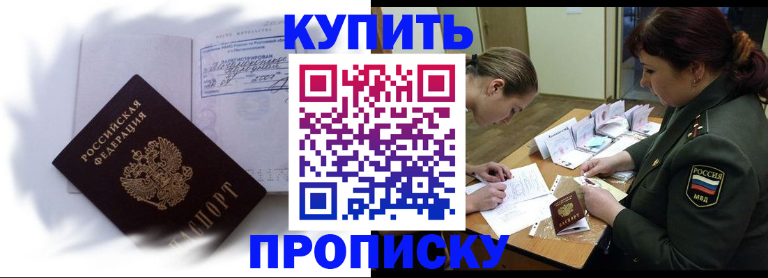 прописка в Черемхово