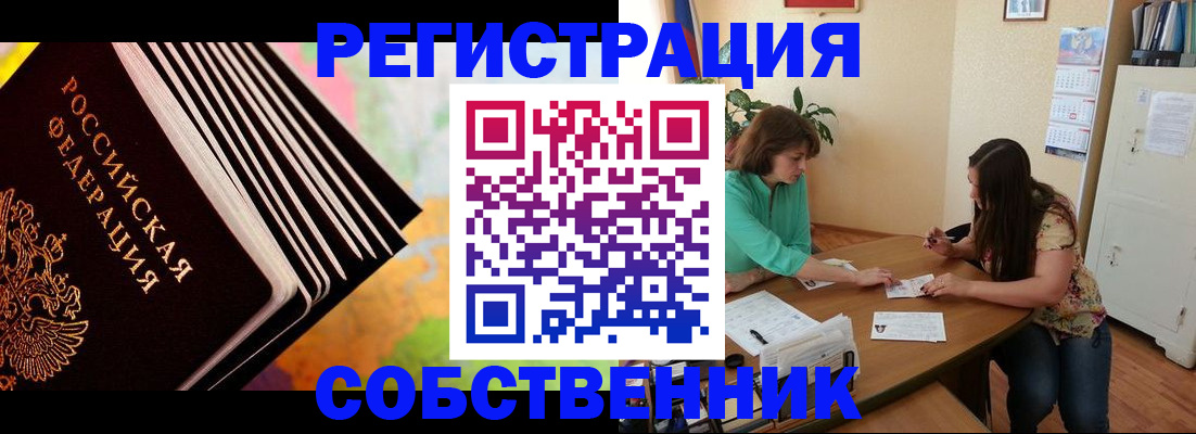 купить прописку в Черемхово